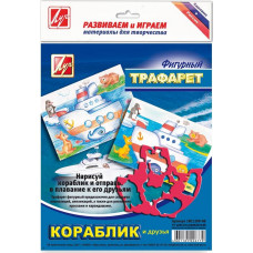 Трафарет ЛУЧ КОРАБЛИК И ЕГО ДРУЗЬЯ пластик, фигурный. Луч 18С 1209-08*