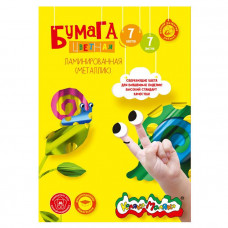 Бумага цветная Каляка-Маляка ламинированная (металлик) 7 листов, 7 цветов, A4 (194*285) в папке. Каляка-Маляка ФКМ07