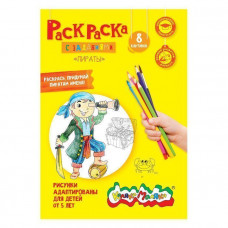 Раскраска Каляка-Маляка ПИРАТЫ 8 страниц А4 5+. Каляка-Маляка РКМ08-ПИ