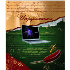 Тетрадь общая, предметная. Информатика. Феникс+ арт. 20978	