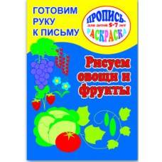 Серия прописей 