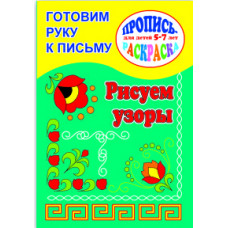 Серия прописей 