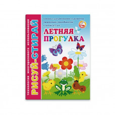 Книжка-картинка.ЛЕТНЯЯ ПРОГУЛКА. Феникс+ арт. 33992	