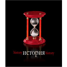 Тетрадь общая, предметная. История. Феникс+ арт. 36825	