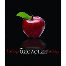 Тетрадь общая, предметная. Биология. Феникс+ арт. 36826	