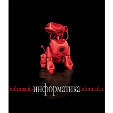 Тетрадь общая, предметная. Информатика. Феникс+ арт. 36829	