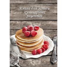 Книга для записи кулинарных рецептов, формат А6+, количество листов 96, твердый переплет Феникс+ арт. 40137	
