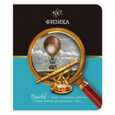 Тетрадь общая, предметная. Физика. Феникс+ арт. 41079	