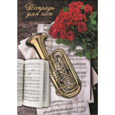 Тетрадь для нот 8 л. арт. 41106 Феникс+ арт. 41106	