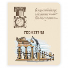 Тетрадь общая, предметная. Геометрия. Феникс+ арт. 44333	