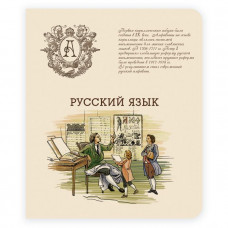 Тетрадь общая, предметная. Русский язык. Феникс+ арт. 44341	
