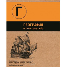 Тетрадь общая, предметная. География. Феникс+ арт. 44349/П	