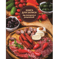 Книга для записи кулинарных рецептов, формат А6+, количество листов 96, твердый переплет Феникс+ арт. 45594	