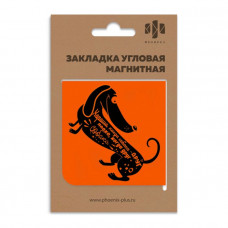 Закладка магнитная для книг, размер 60x60 мм, глянцевая ламинация, угловая Феникс+ арт. 50265	