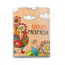 Блокнот А6, 16 л, мягкий переплёт (2 скобы), белый офсет, раскраска в блоке Феникс+ арт. 52144	