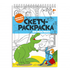 Книжка-раскраска. Серия 