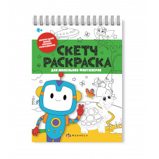 Книжка-раскраска. Серия 
