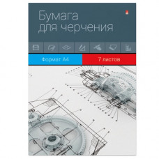 Бумага для черчения Альт А4 (210 х 297 мм), 7 листов Арт. 4-7-078