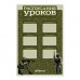 РАСПИСАНИЕ УРОКОВ А3,  4 ВИДА Арт. 2-016