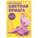 Бумага цветная 2-сторонняя МУЛЬТИКИ А4, 20 цветов 10 листов, 115 г/м2 на скрепке. Альт 100396