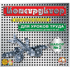 Конструктор металлический Десятое королевство, №2 для уроков труда, 290 эл., картон. коробка Десятое королевство 842