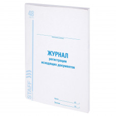 Журнал регистрации исходящих документов, 48 л., картон, офсет, А4 (198×278 мм), BRAUBERG/STAFF, 