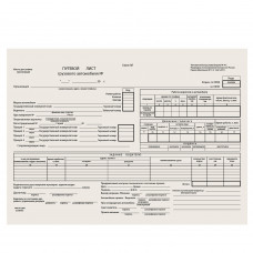 Бланк бухгалтерский типографский «Путевой лист грузового автомобиля без талона», (200×272 мм), СКЛЕЙКА 100 шт., 