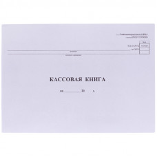 Кассовая книга (форма КО-4) OfficeSpace, А4, 48л., горизонт., 280*190мм, мелов.картон, блок газетный OfficeSpace K-KK48_510