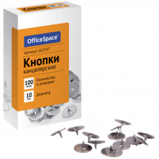 Кнопки канцелярские OfficeSpace, 10мм, 100шт., карт. упак. OfficeSpace 162147