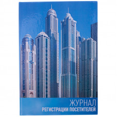 Журнал регистрации посетителей OfficeSpace, А4, 96л., твердый переплет 7БЦ, блок офсет OfficeSpace K-RP96_2990