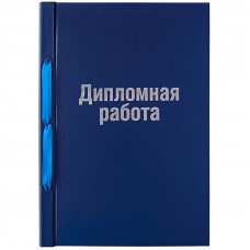 Обложка для дипломных работ А4, ArtSpace, бумвинил на шнурке, без листов ArtSpace ОДРб_14233