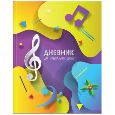 Дневник для музыкальной школы 48л. (твердый) 