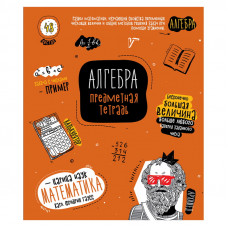 Тетрадь предметная 48л. ArtSpace 