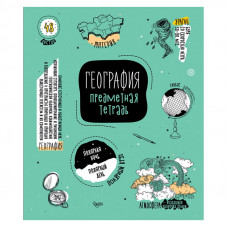 Тетрадь предметная 48л. ArtSpace 