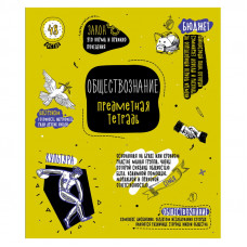 Тетрадь предметная 48л. ArtSpace 