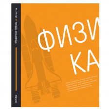 Тетрадь предметная 48л. ArtSpace 