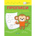 Чиркова С.В. Прописи. Рисуем фигуры и их элементы