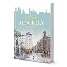 Радчинский Михаил Еженедельник 