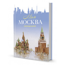 Радчинский Михаил Еженедельник 