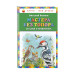 Бианки В.В. Мастера без топора: сказки о животных (ил. М. Белоусовой)