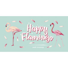 Мой планер. Фламинго. Happy Flamingo (мини на навивке)