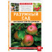 Кизима Галина Александровна Разумный сад. 100 главных советов дачникам