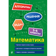 Виноградова Т.М. Математика. 5-6 классы