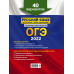 А. Ю. Бисеров. ОГЭ-2022. Русский язык. Итоговое собеседование. Тренировочные варианты. 40 вариантов