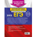 А. З. Манукова. С. А. Орлова. К. А. Громова. ЕГЭ-2022. Английский язык. Разделы 
