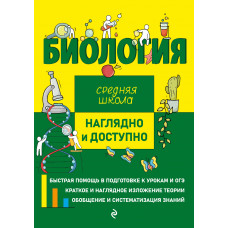 Т. В. Никитинская. О. Ч. Мазур. Биология