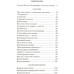 Пивоварова И. О чем думает моя голова