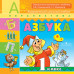 Азбука. 1 класс. Учебник. ФГОС