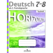 Немецкий язык. Горизонты. 7-8 класс. Контрольные задания. ФГОС