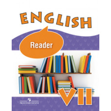 Английский язык. Книга для чтения к учебнику для 7 класса школ с углубленным изучением английского языка, лицеев, гимназий, колледжей